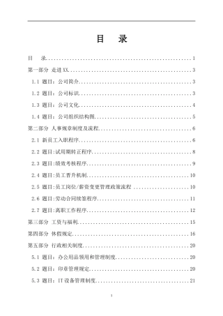 某电商科技公司员工手册