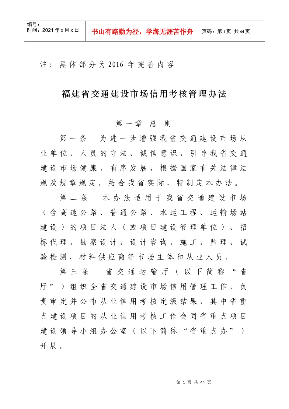 某省交通建设市场信用考核管理办法_第1页