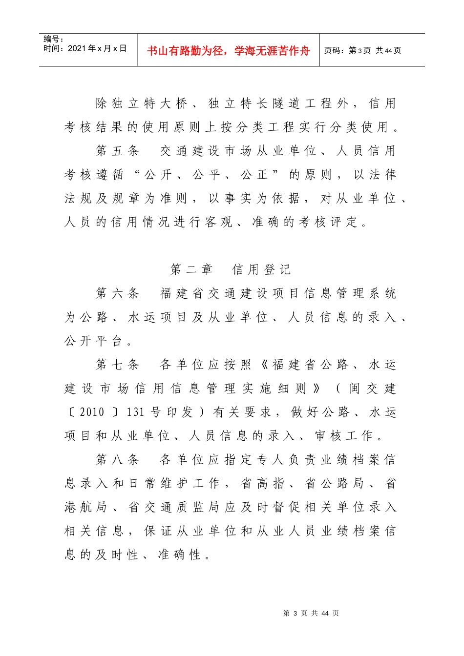 某省交通建设市场信用考核管理办法_第3页