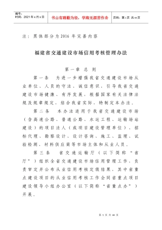 某省交通建设市场信用考核管理办法