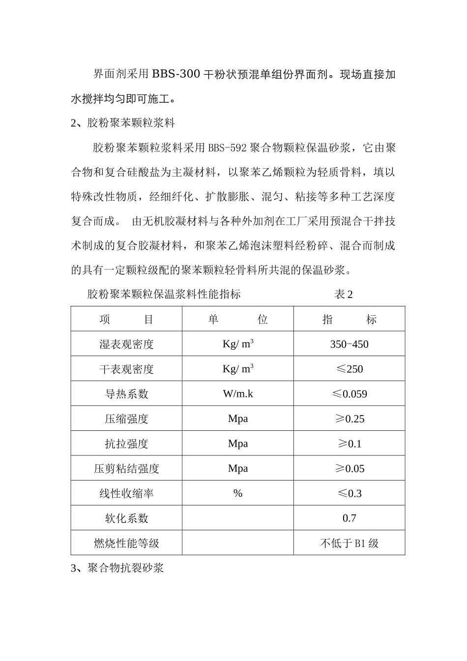 外墙保温工程施工方案_第2页