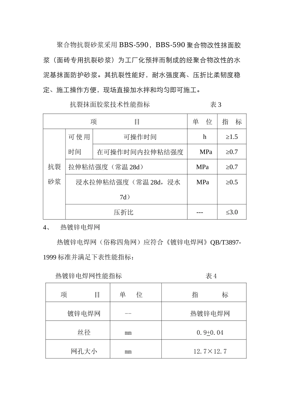 外墙保温工程施工方案_第3页