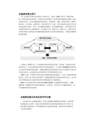 卓越绩效模式简介