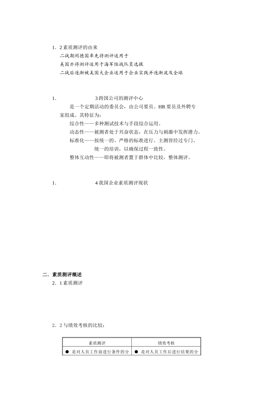 人力资源管理国际资格认证培训教案下_第2页