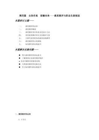 人力资源管理国际资格认证培训教案下