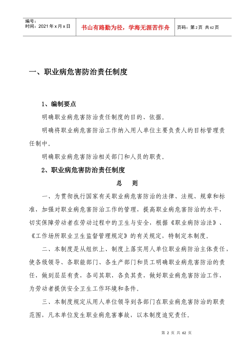 某皮具有限公司职业健康监管13项规范性制度_第2页