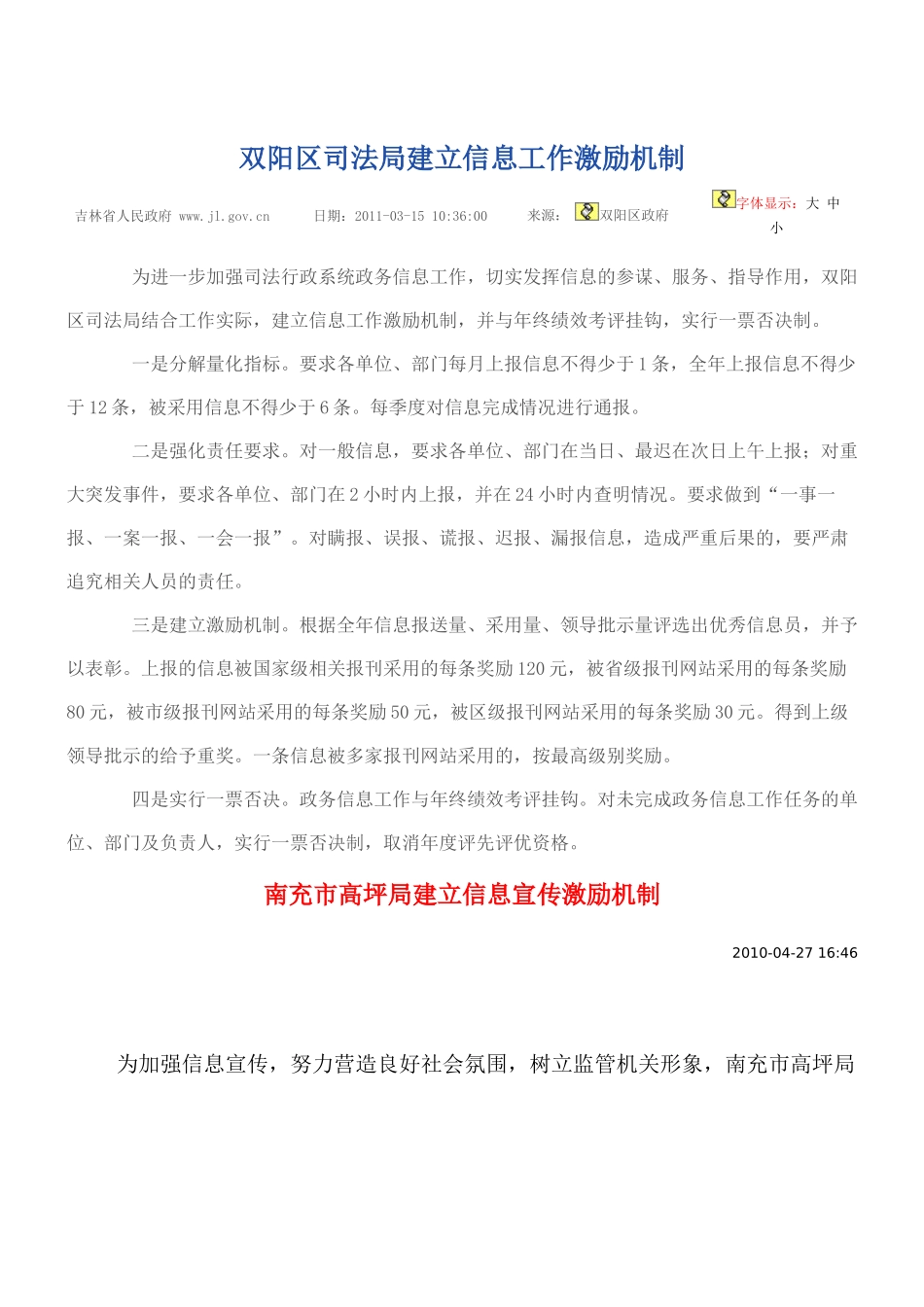 双阳区司法局建立信息工作激励机制_第1页