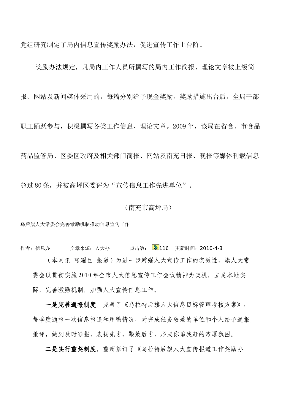 双阳区司法局建立信息工作激励机制_第2页