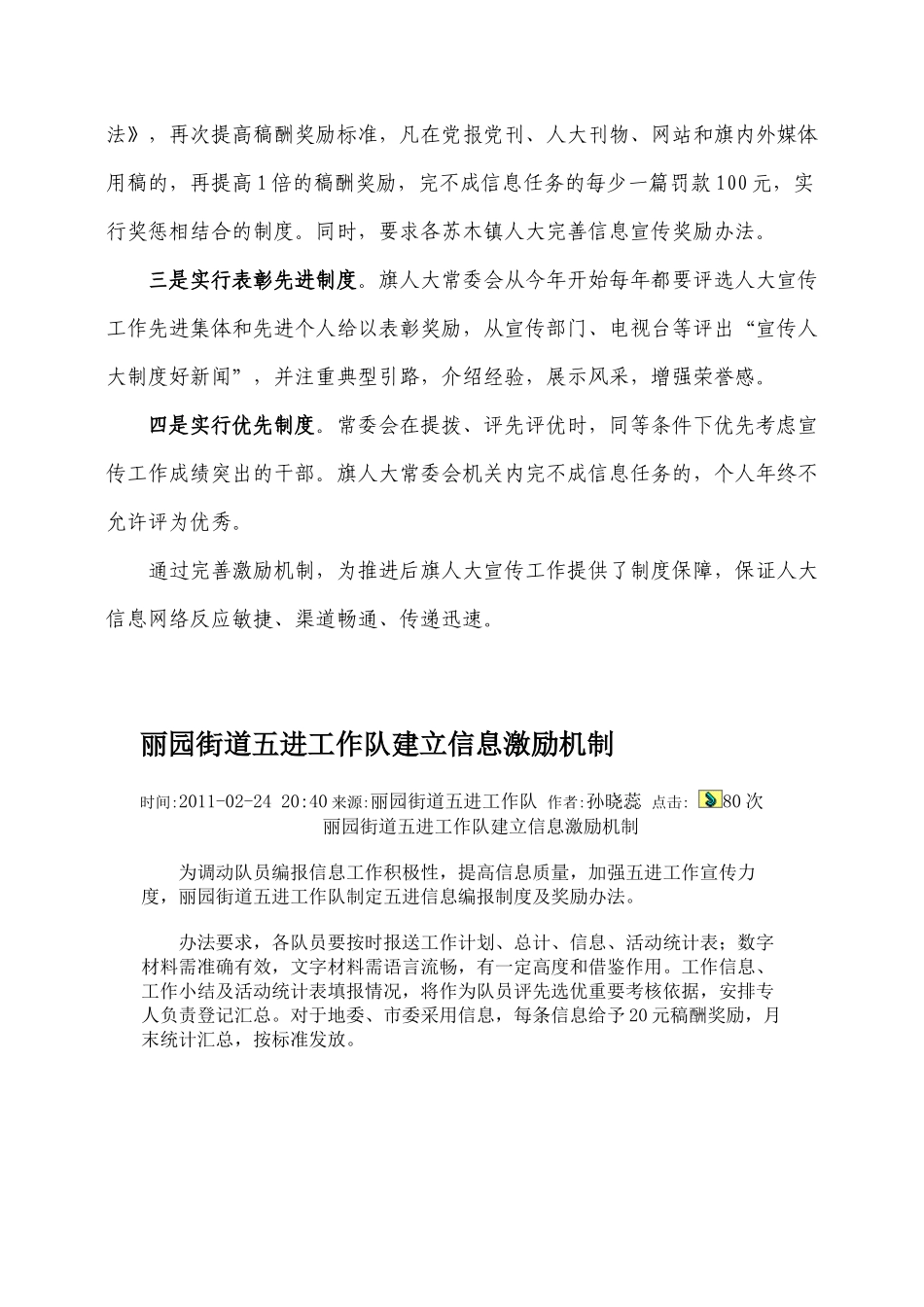 双阳区司法局建立信息工作激励机制_第3页