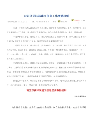 双阳区司法局建立信息工作激励机制