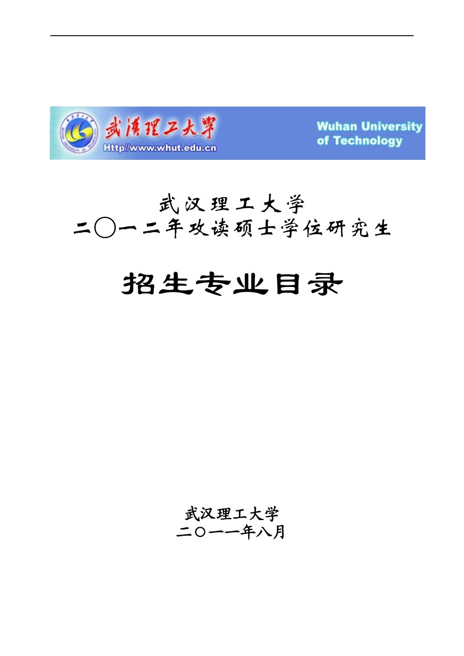 某理工大学招生章程_第1页