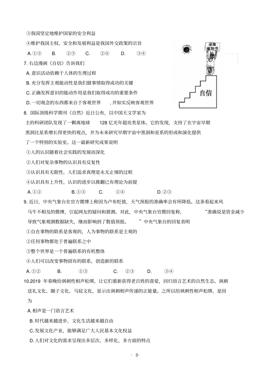 天津市十二区县重点中学2019届高三毕业班联考(一)文综政治试题_第3页