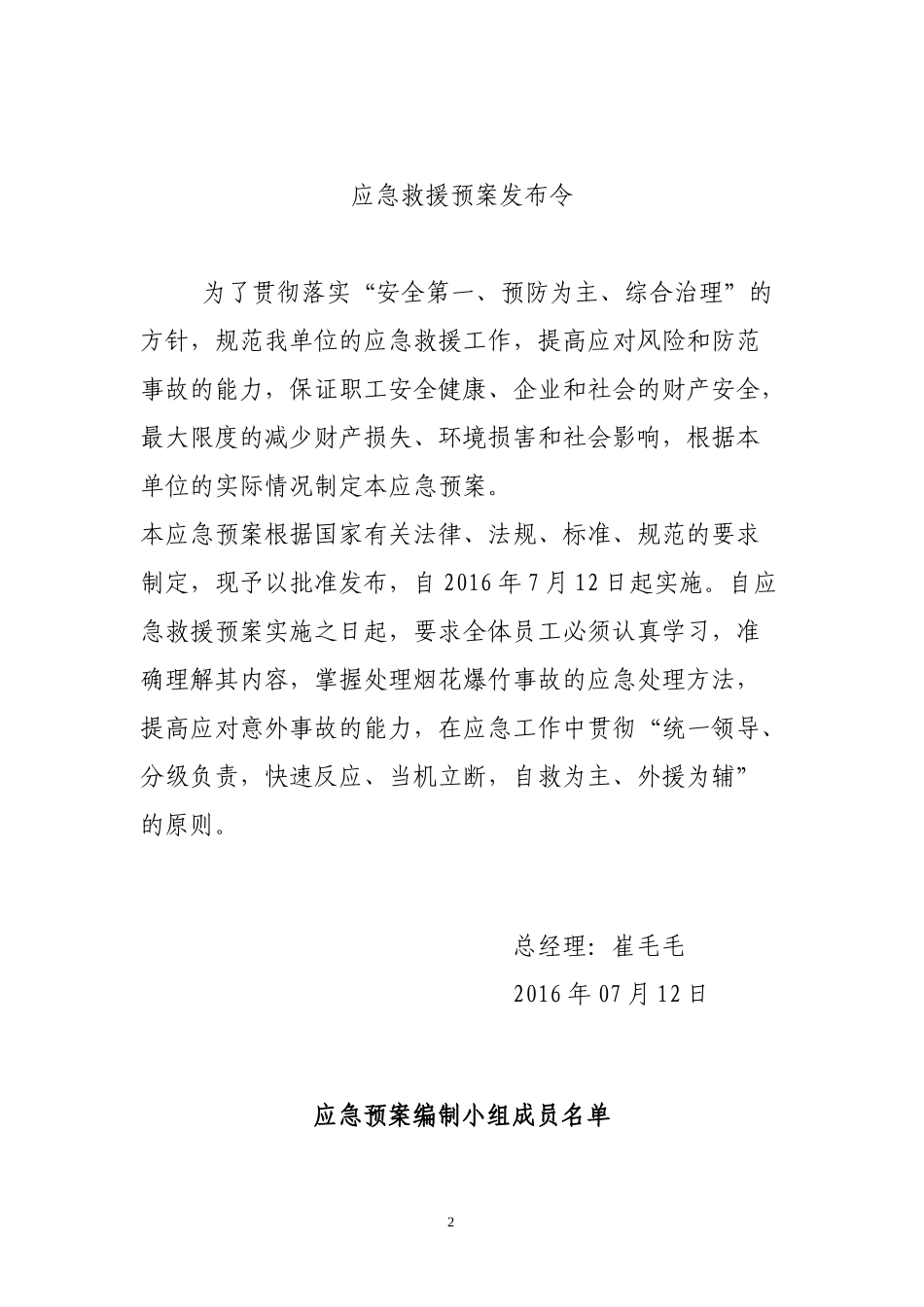 某烟花爆竹销售有限公司安全事故应急预案_第2页