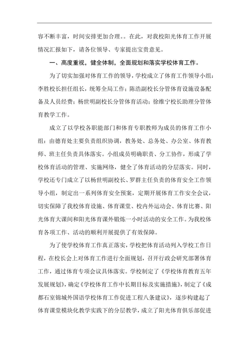 四川省阳光体育示范学校复查工作汇报材料_第3页