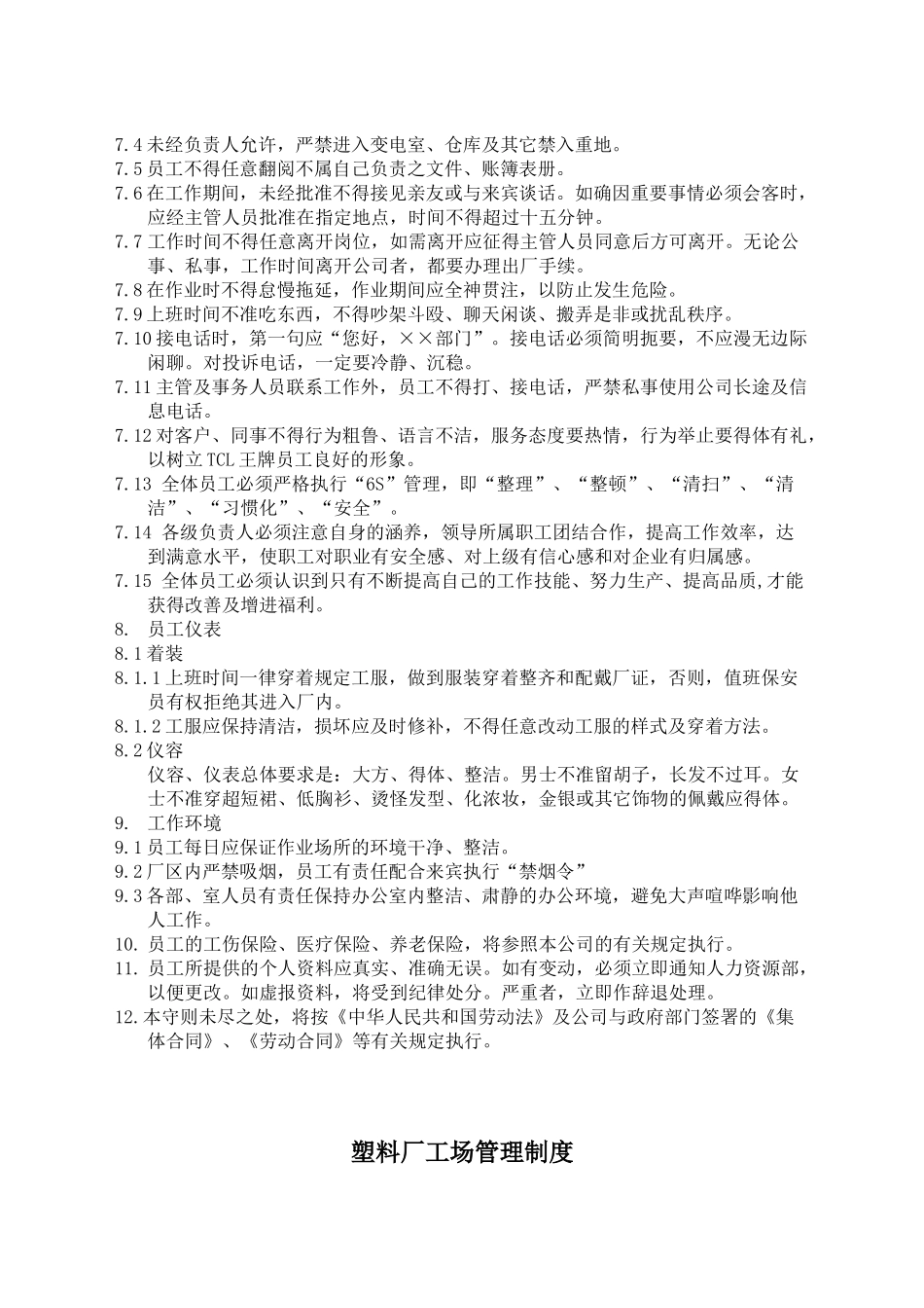 塑料厂员工手册_第3页