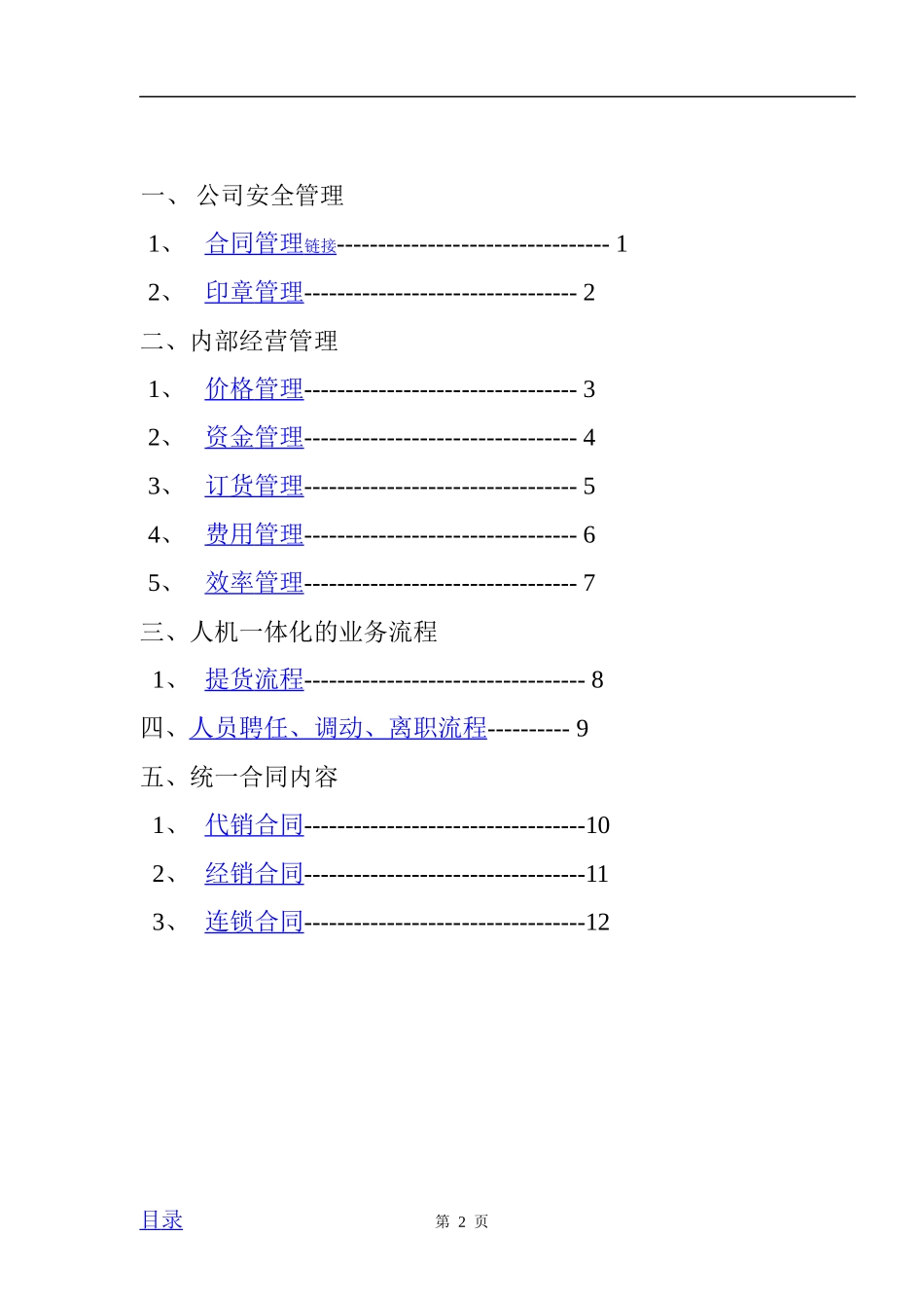 某电器公司经营部业务操作流程和经营管理重点手册_第2页