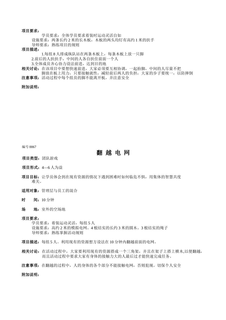 专业培训师-培训现场经典游戏_第2页