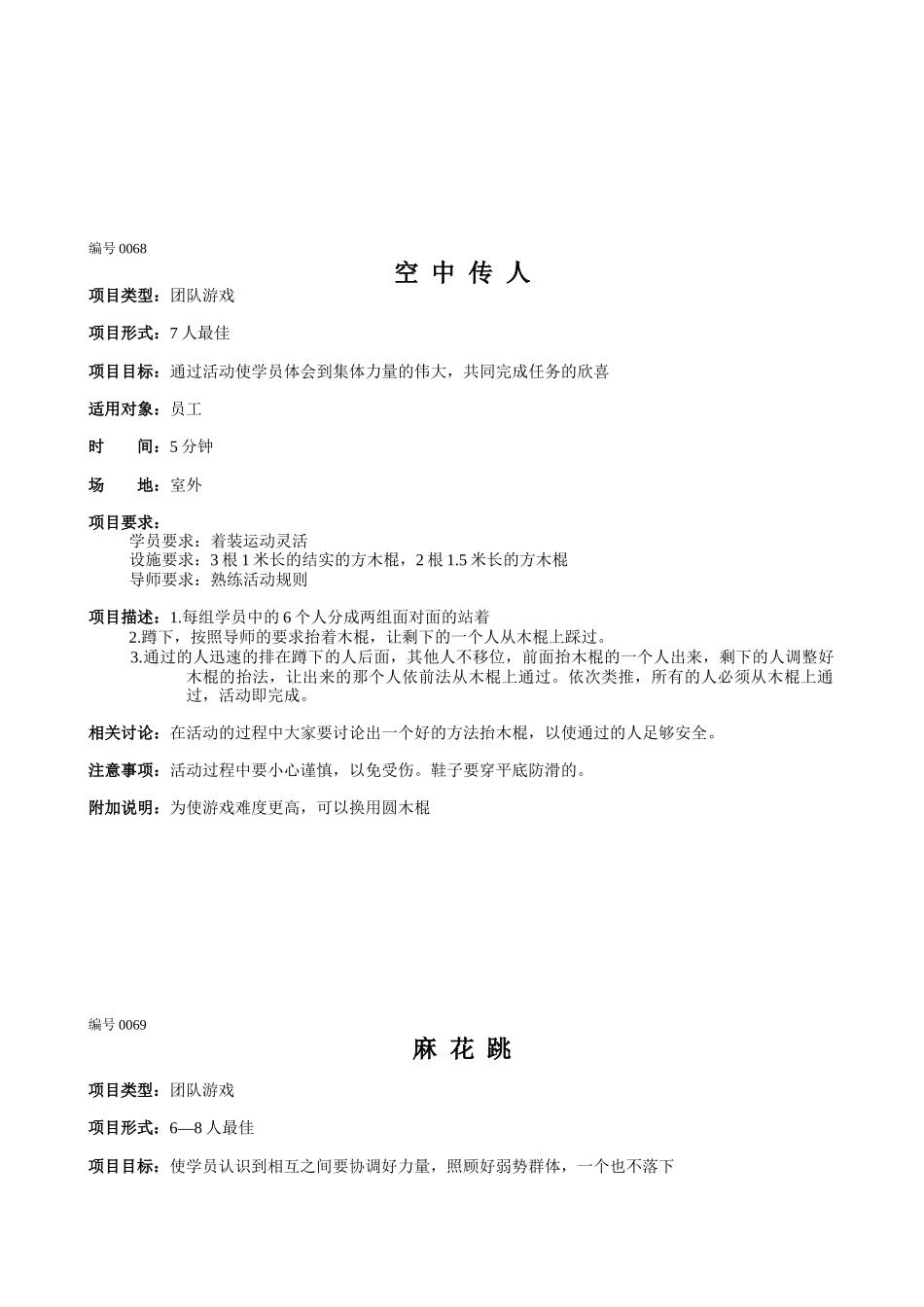 专业培训师-培训现场经典游戏_第3页