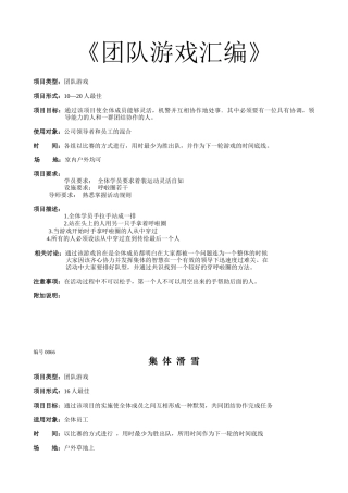 专业培训师-培训现场经典游戏