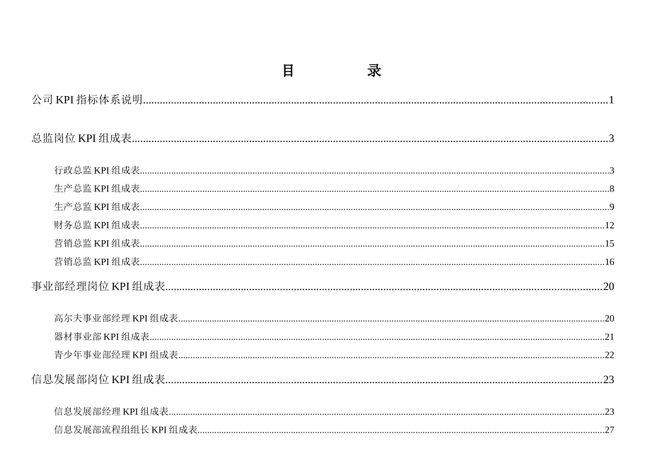 外资公司完整全面的kpi指标体系_第1页