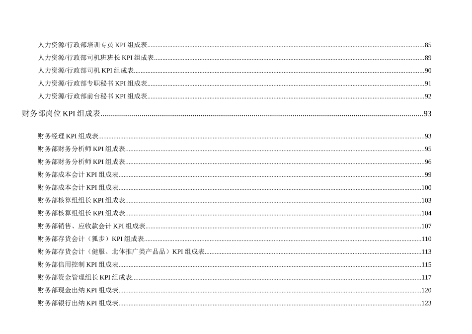 外资公司完整全面的kpi指标体系_第3页