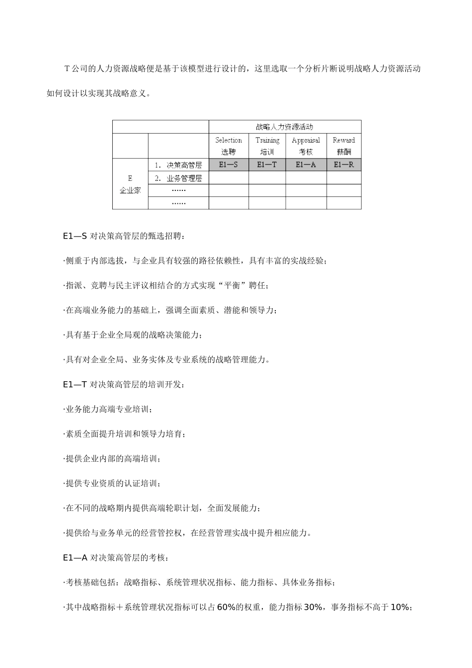 人力资源-MBA《人力资源战略规划》桉例集XXXX最新版_第3页