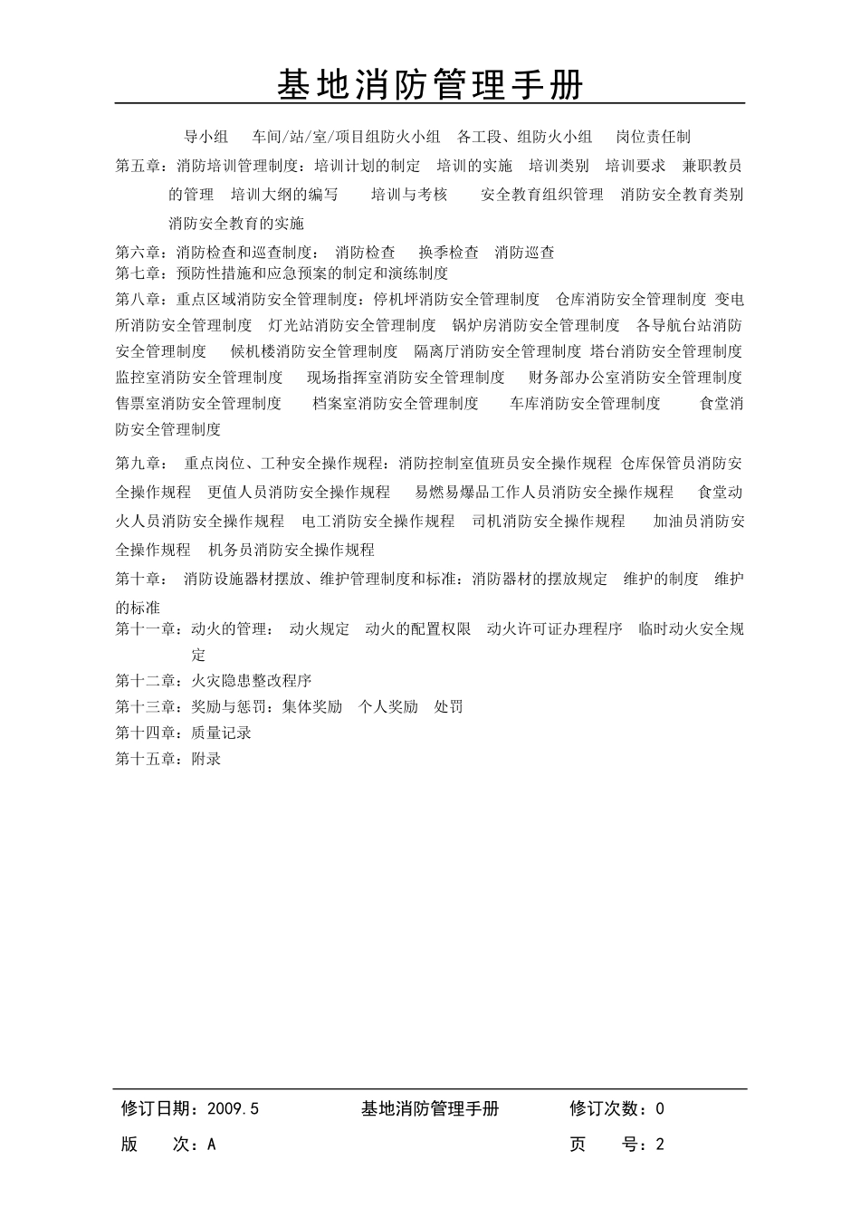 某省机场管理集团消防管理手册_第3页