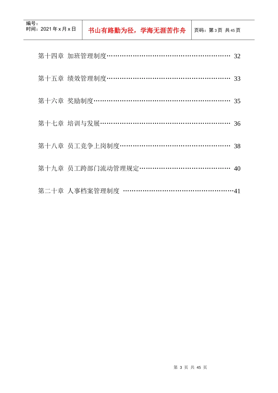 某科技有限公司人力资源部管理手册_第3页