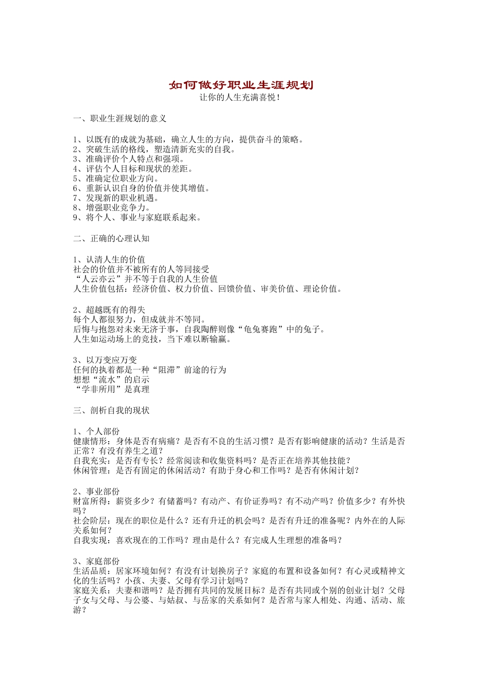 一篇比较全面的职业规划的资料（ 8页）_第1页
