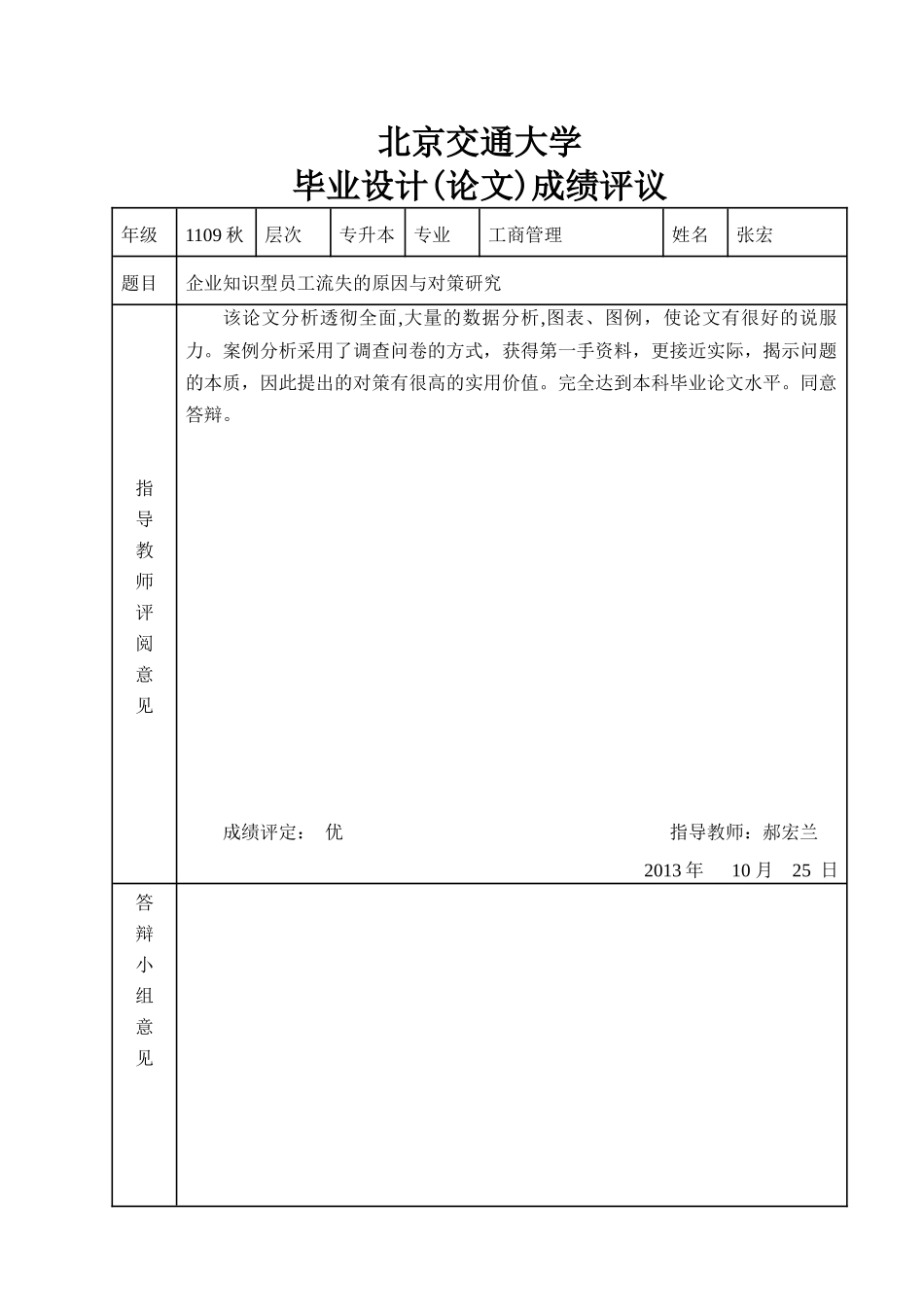 企业知识型员工流失的原因与对策研究_第3页