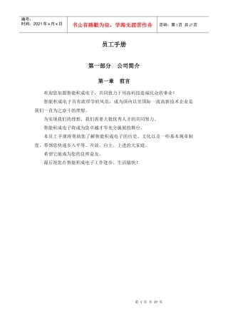 某电子公司员工管理规定手册