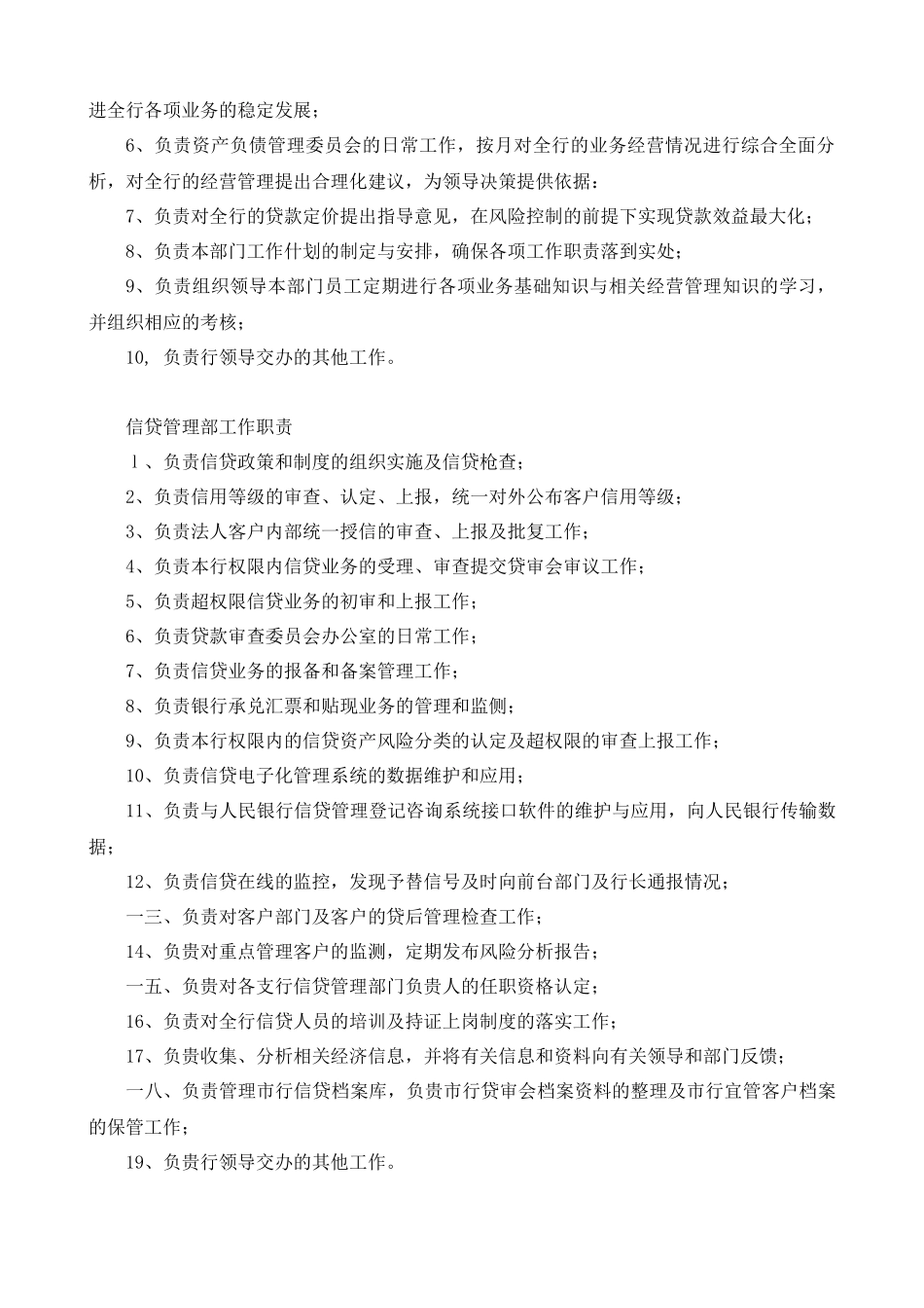 信贷管理部岗位职责_第3页
