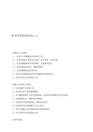 信贷管理部岗位职责