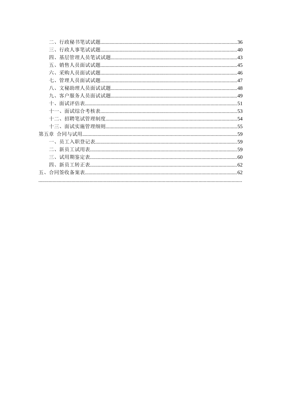 人力资源之招聘工具大全_第2页