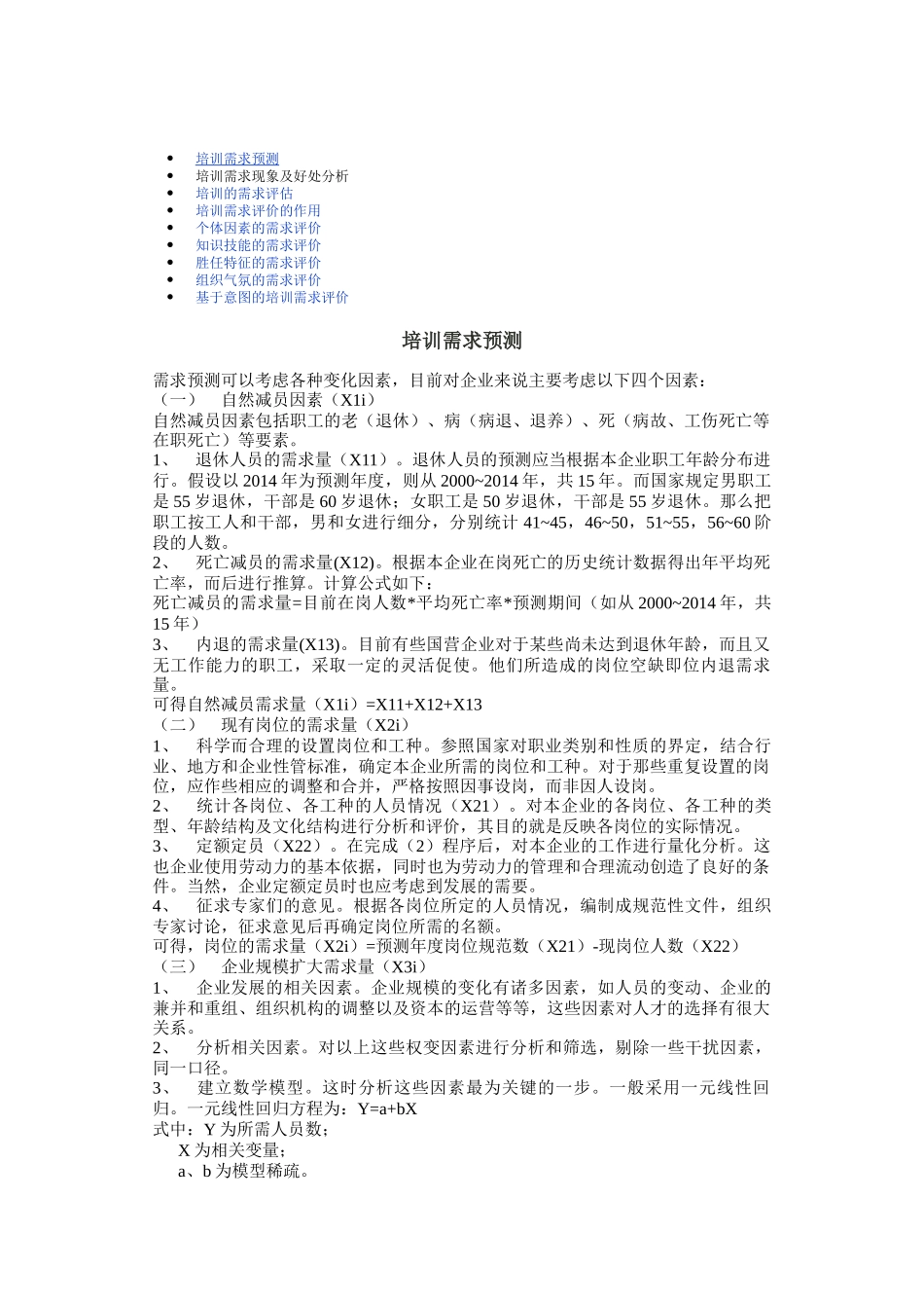 培训需求预测与评估_第1页