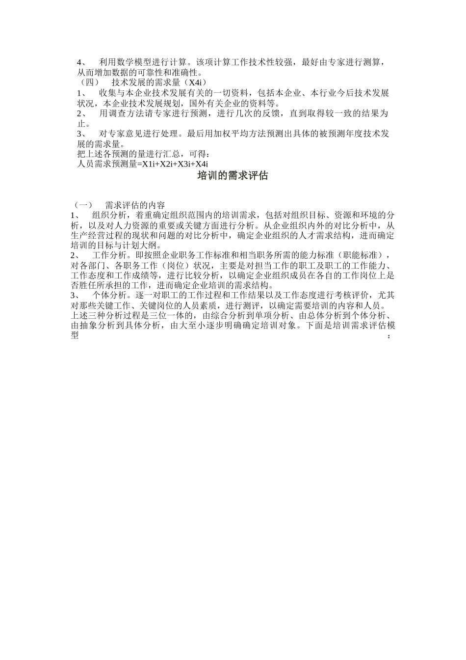 培训需求预测与评估_第2页