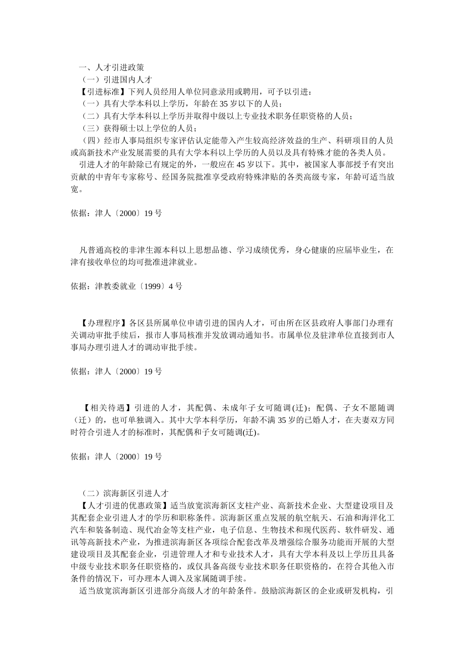 天津人才引进政策_第3页