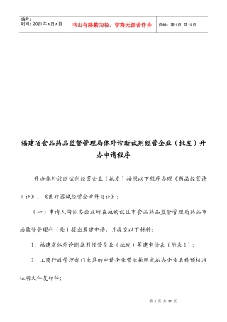 某监督管理局体外诊断试剂经营企业开办申请程序