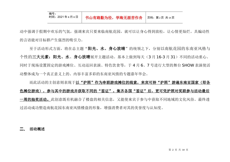 某花园嘉年华公关策划建议书_第2页