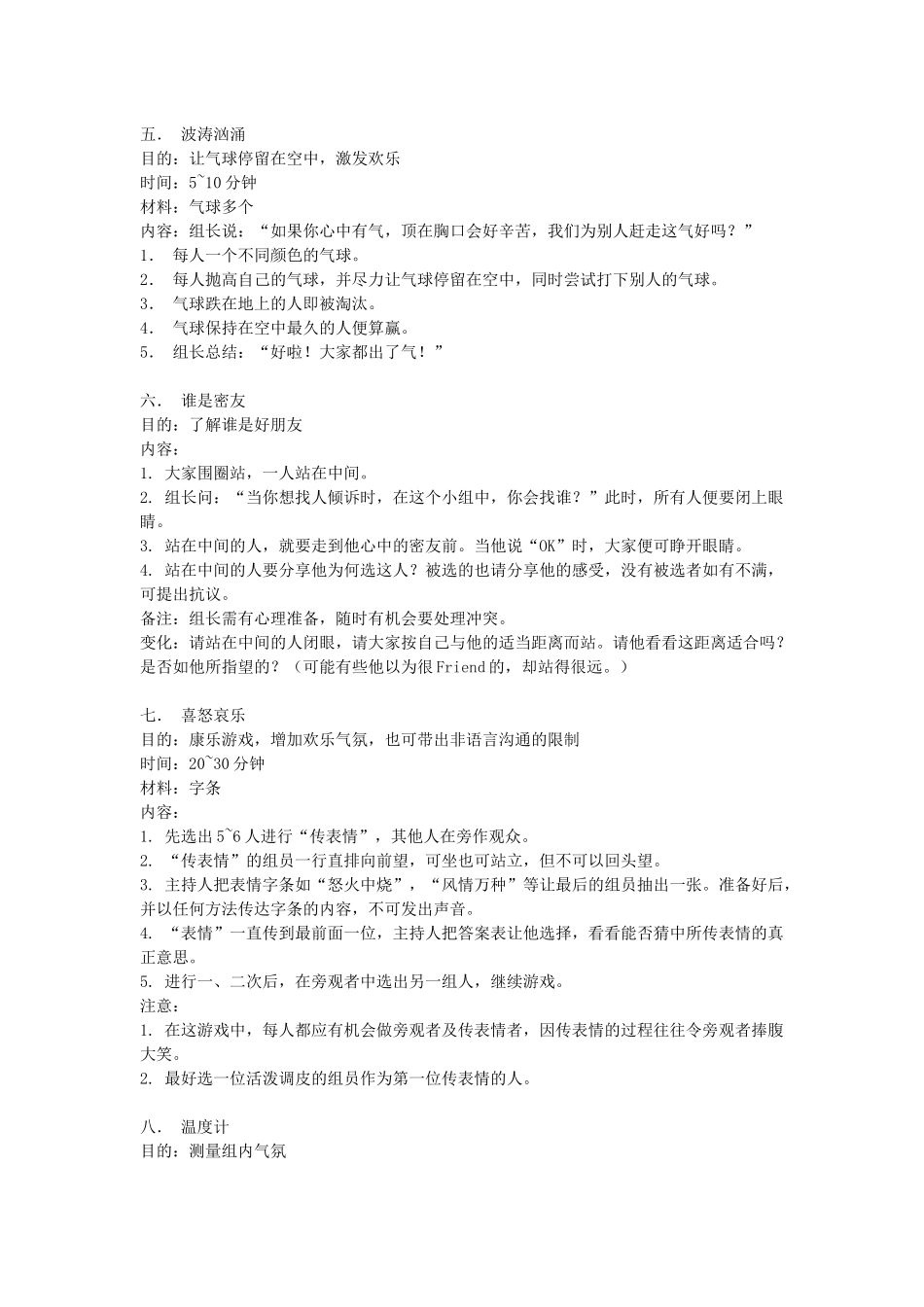 培训游戏大全(团体游戏篇 103个游戏)_第2页