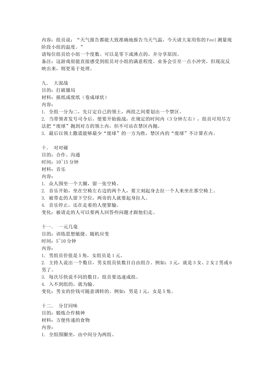 培训游戏大全(团体游戏篇 103个游戏)_第3页