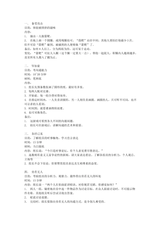 培训游戏大全(团体游戏篇 103个游戏)