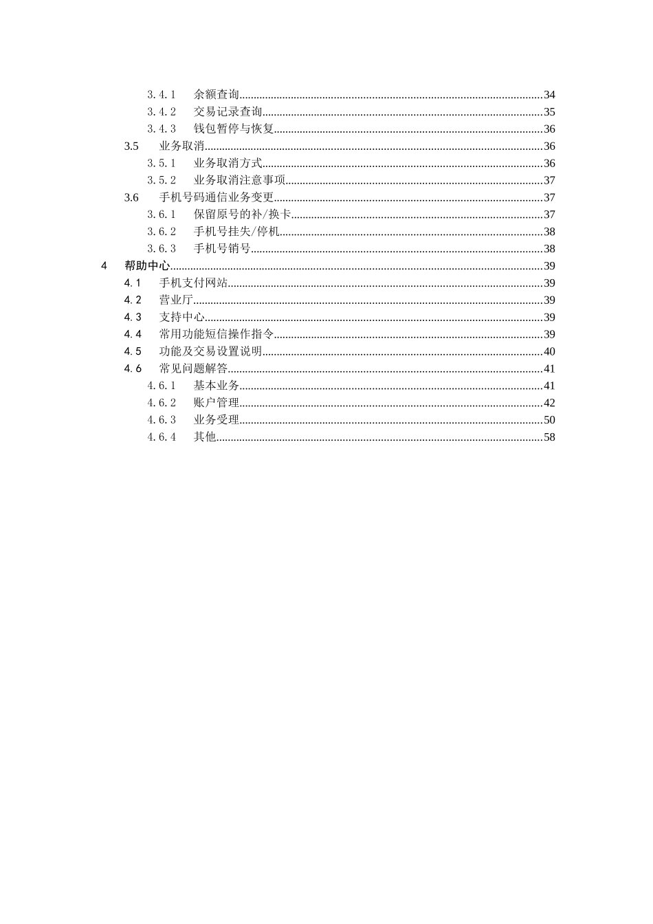 中国移动手机钱包红宝书培训资料_第3页