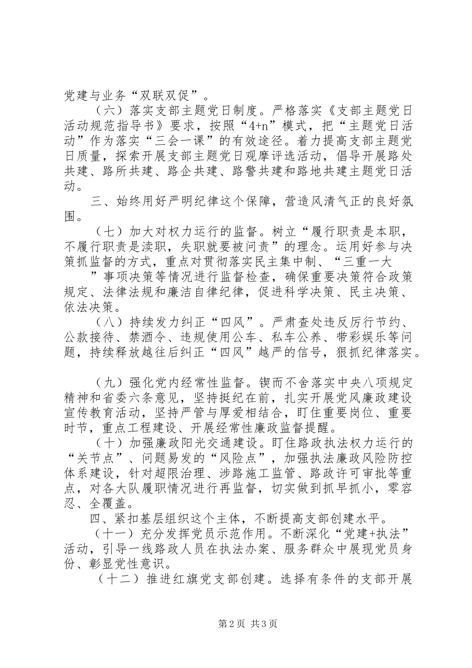 路政支队党建纪检工作思路_第2页