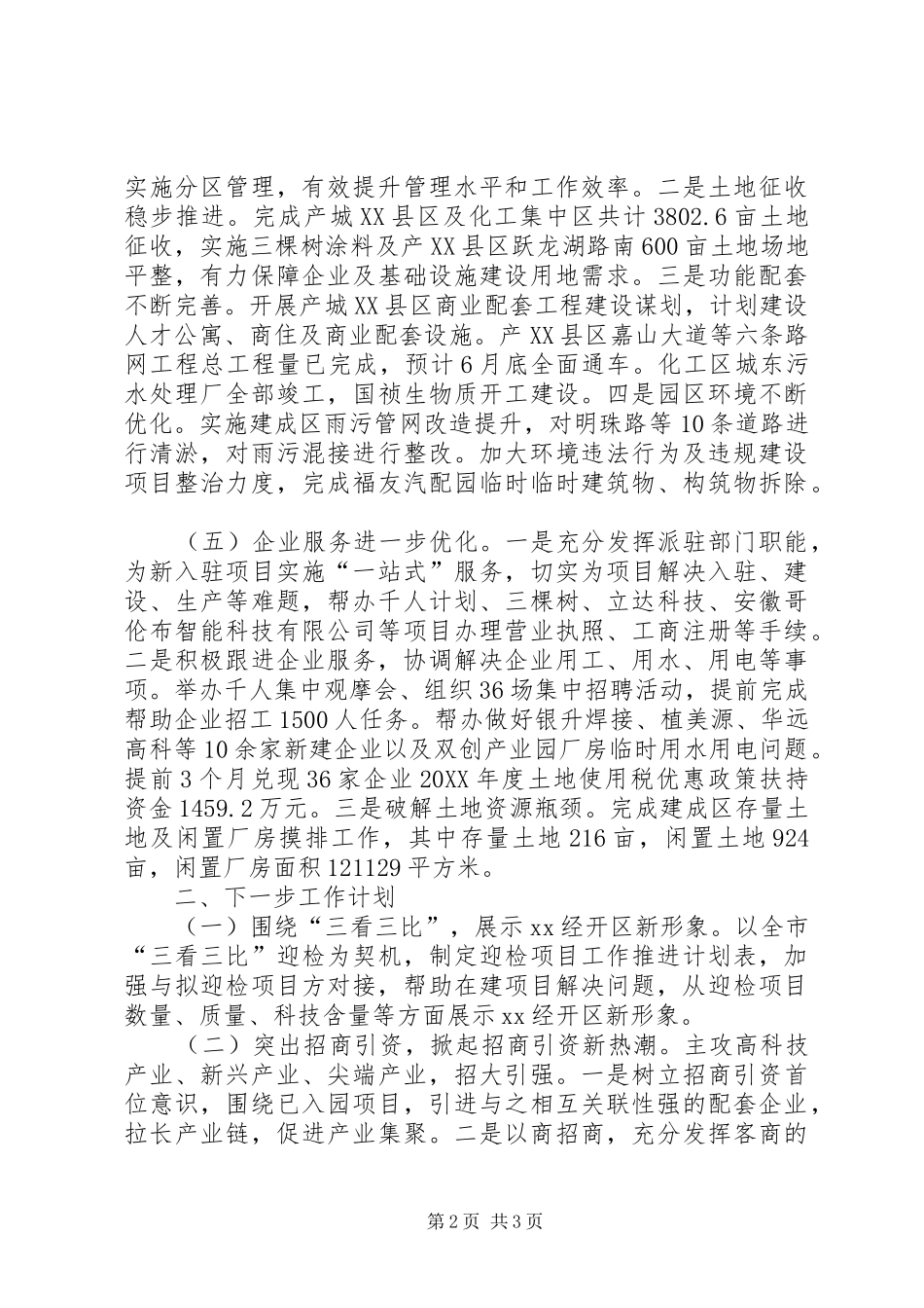 全市上半年工作总结及下一步工作计划_第2页