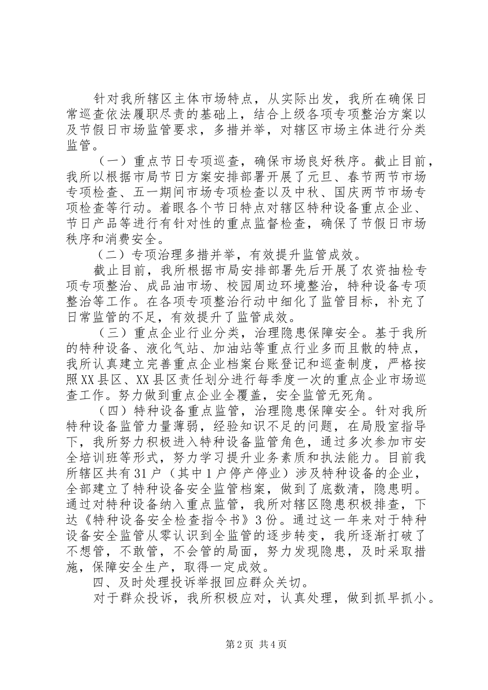 市场监管所工作总结及工作计划_第2页