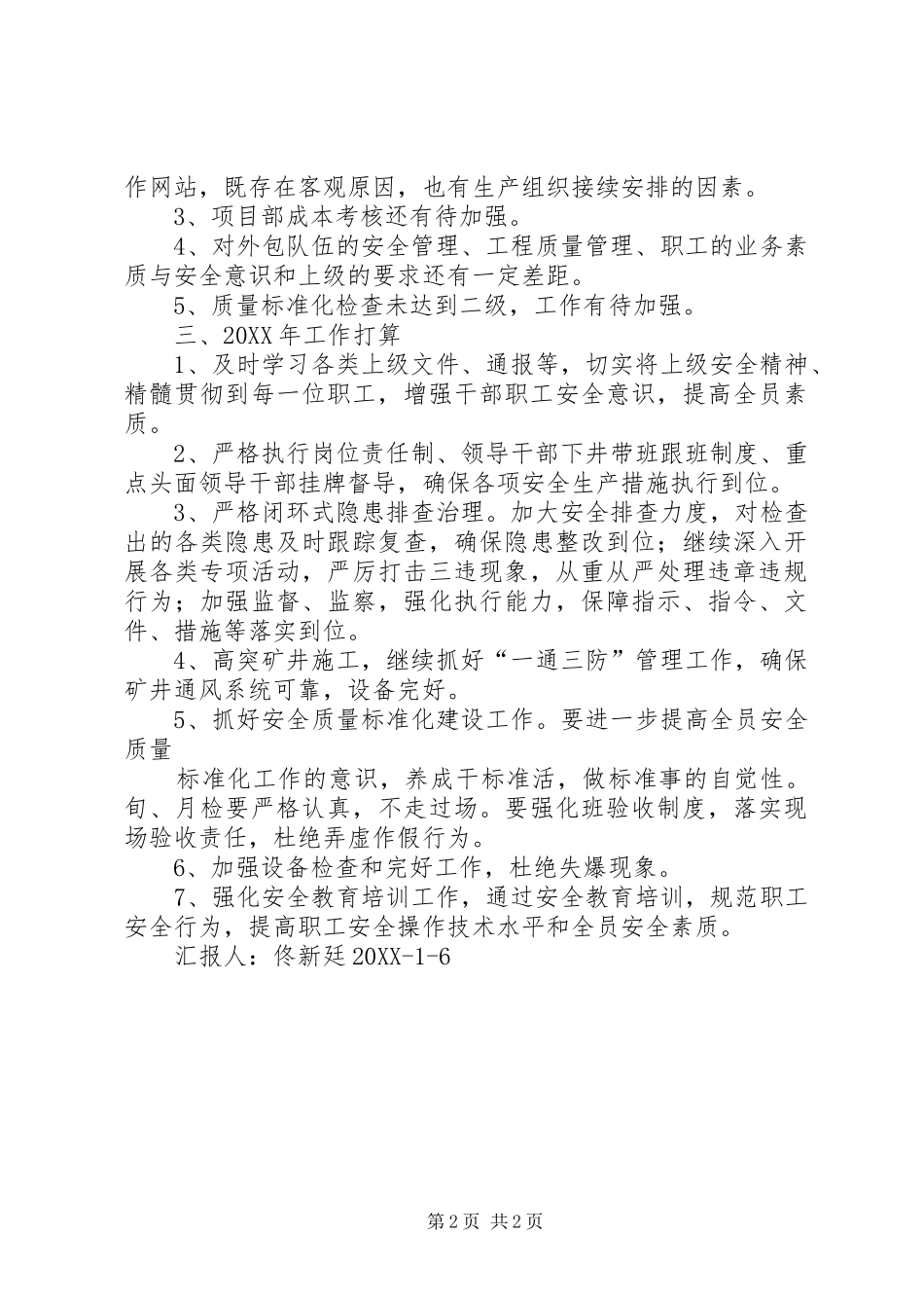 学校安全工作总结安全工作总结及工作打算佟新廷_第2页