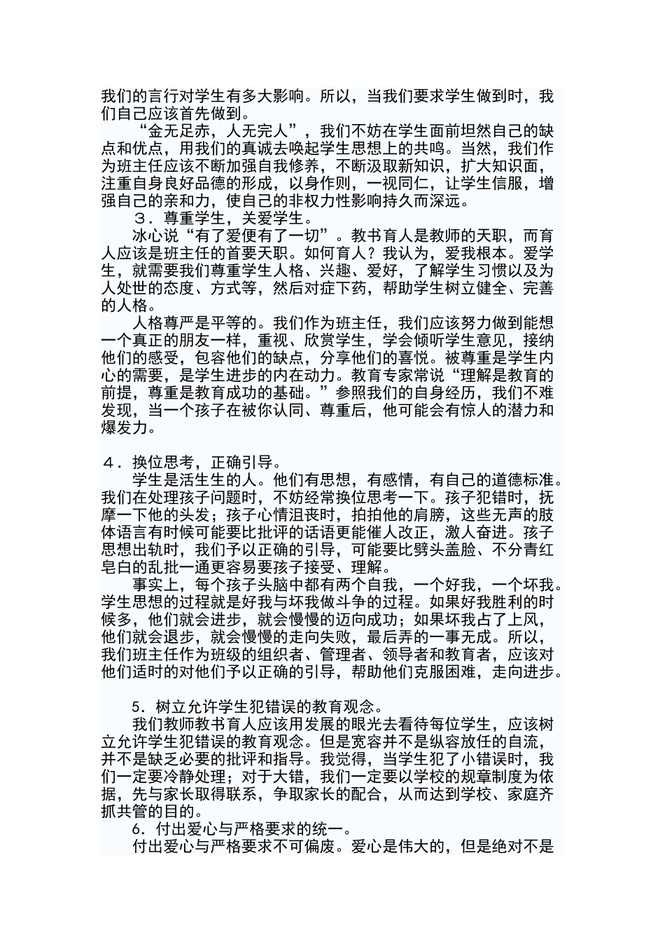 学校班主任工作计划书_第2页