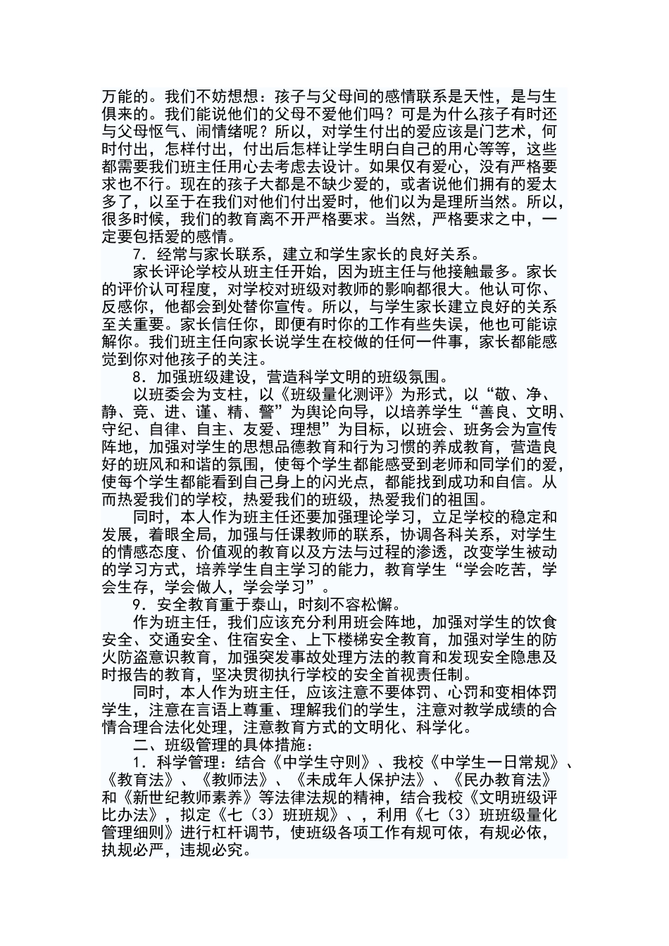 学校班主任工作计划书_第3页