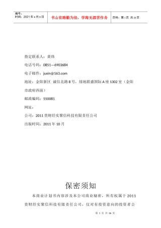 某科技公司商业计划书(doc 36页)